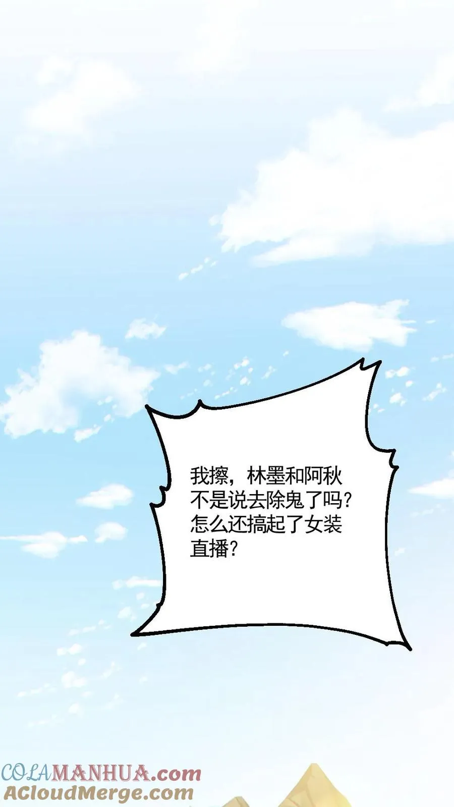 第151话 女装直播 第13页