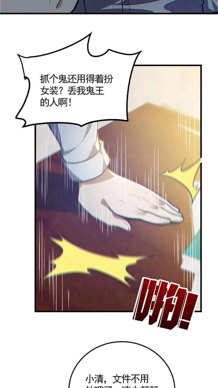 第151话 女装直播 第16页