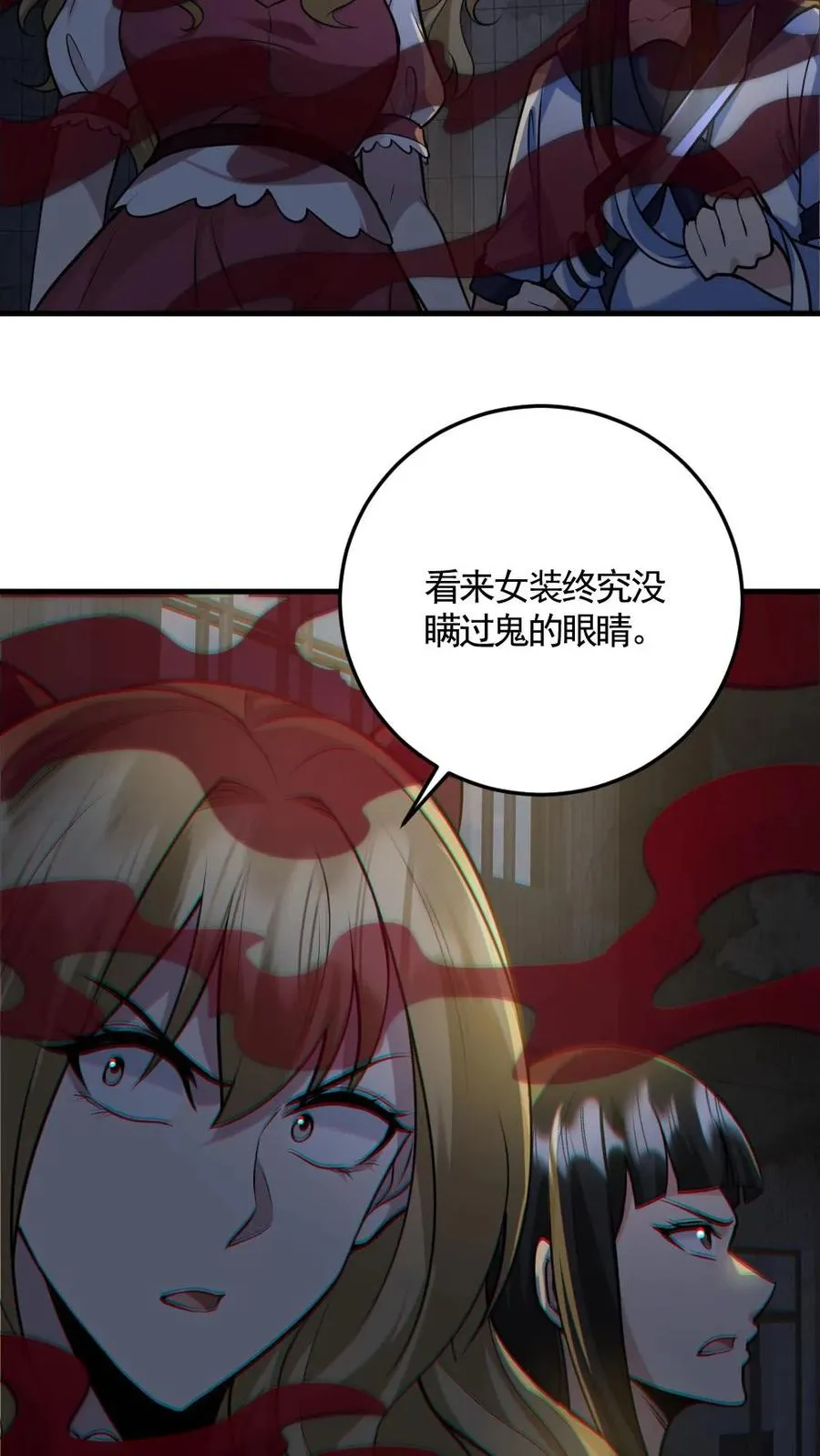 第151话 女装直播 第22页