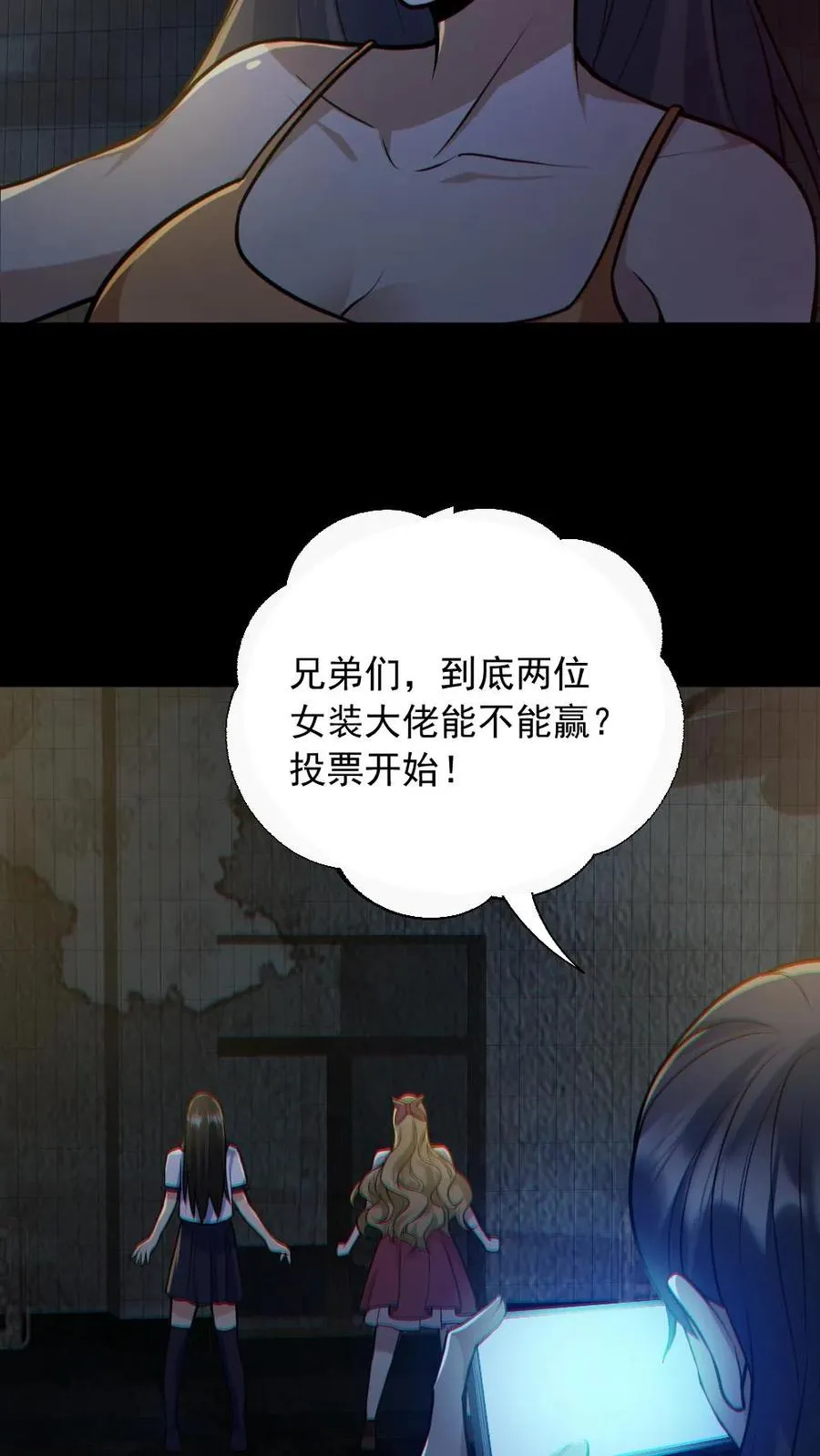 第152话 直播投票 第4页
