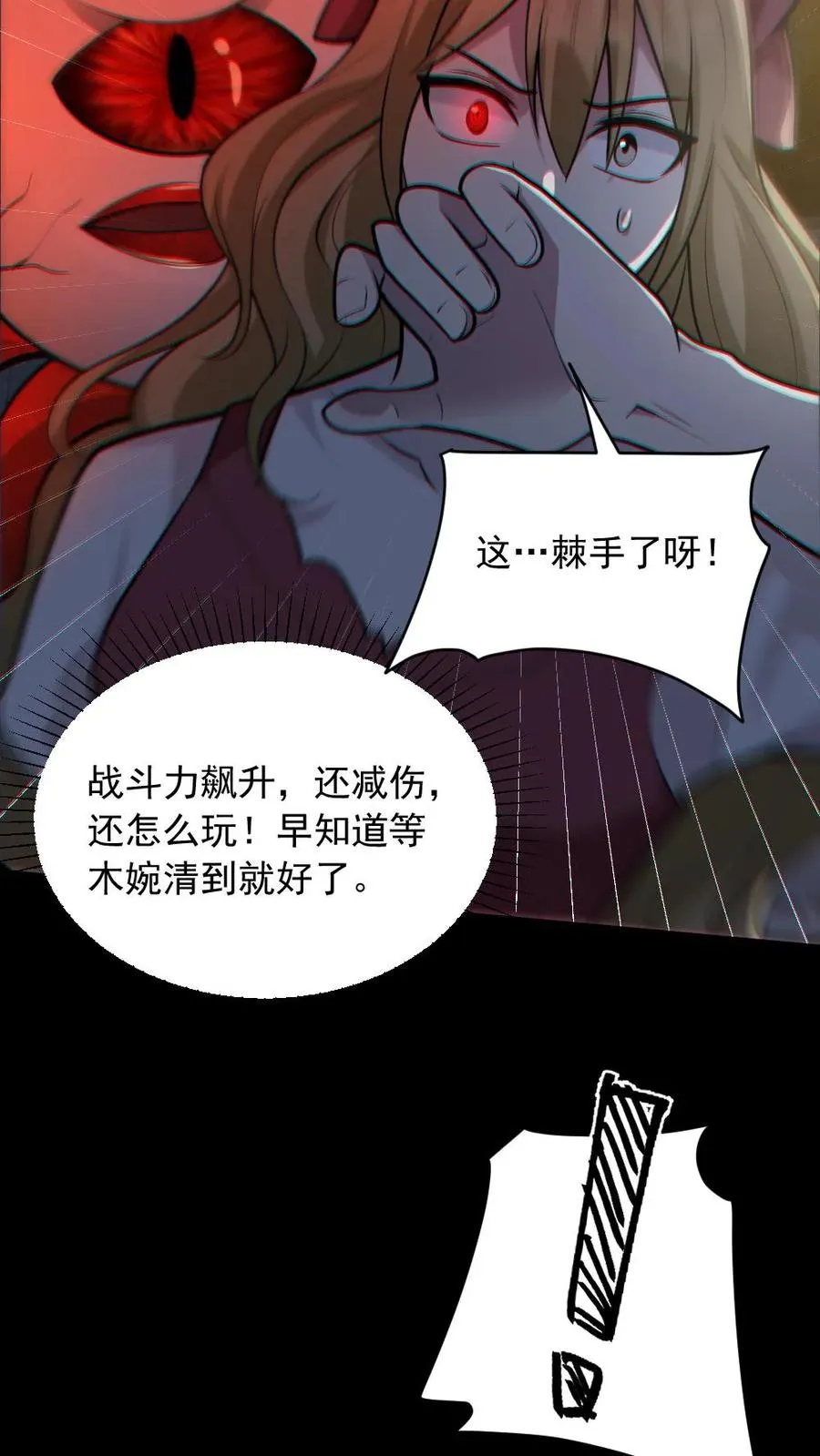 第152话 直播投票 第26页