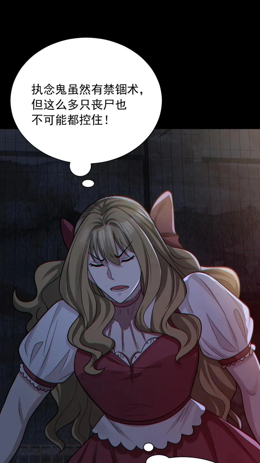 第154话 师姐相助 第2页