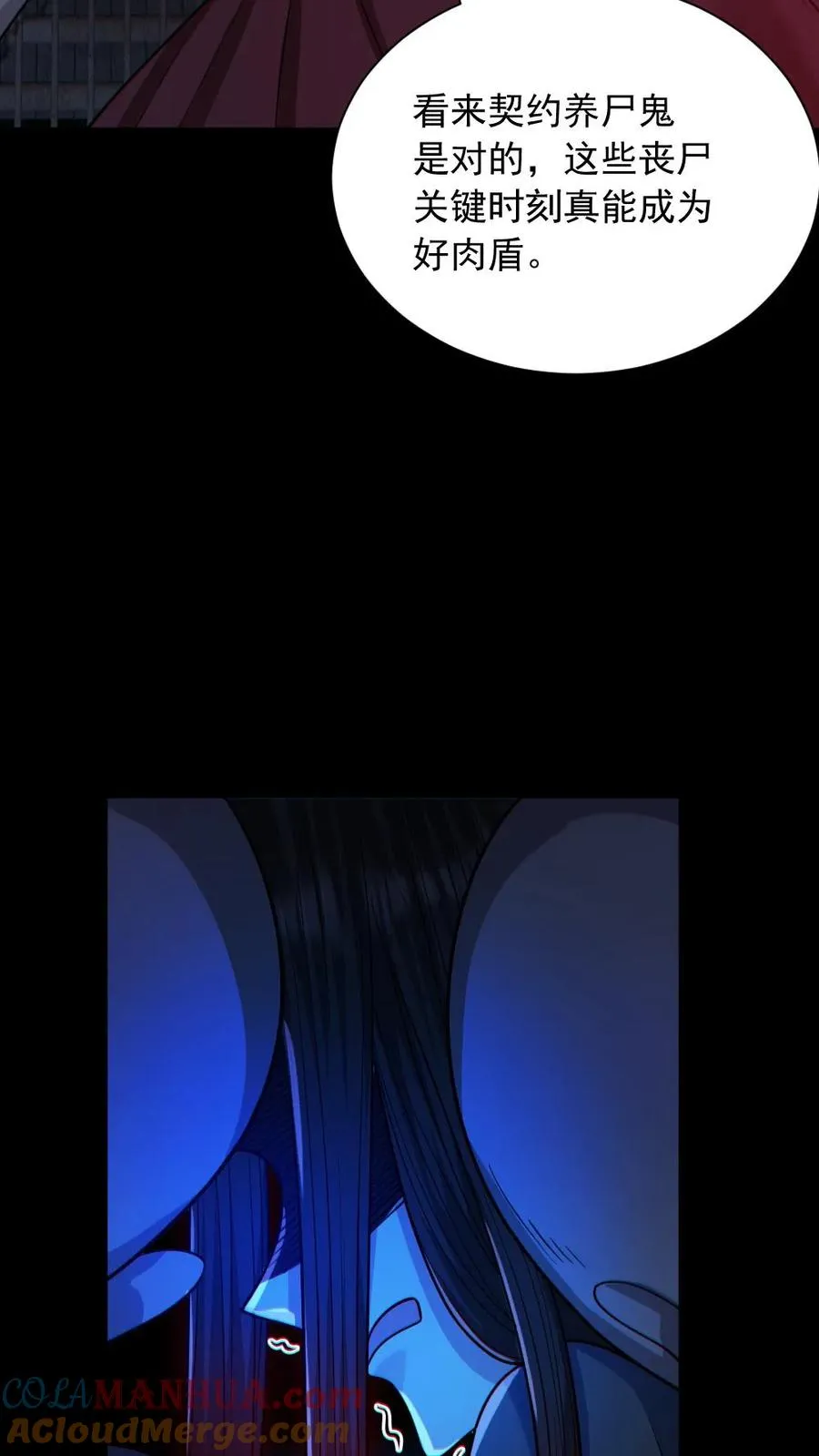 第154话 师姐相助 第3页