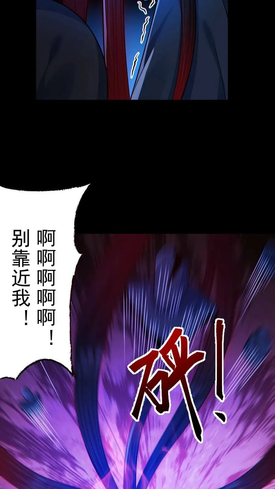 第154话 师姐相助 第4页
