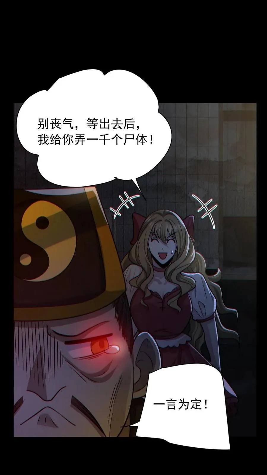 第154话 师姐相助 第8页