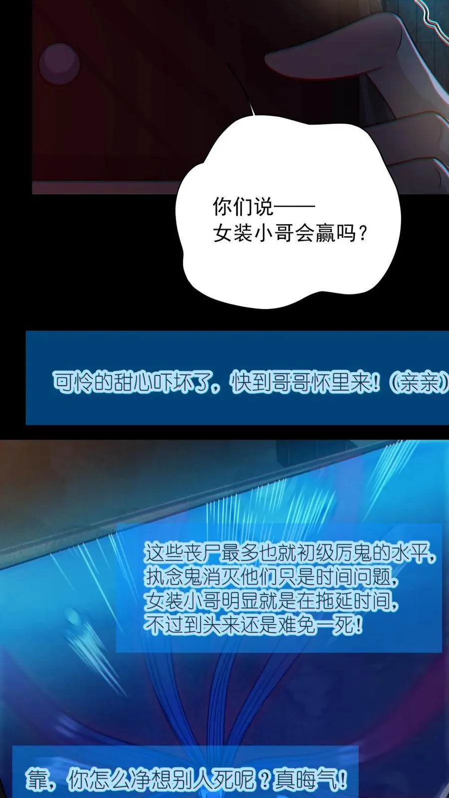 第154话 师姐相助 第10页