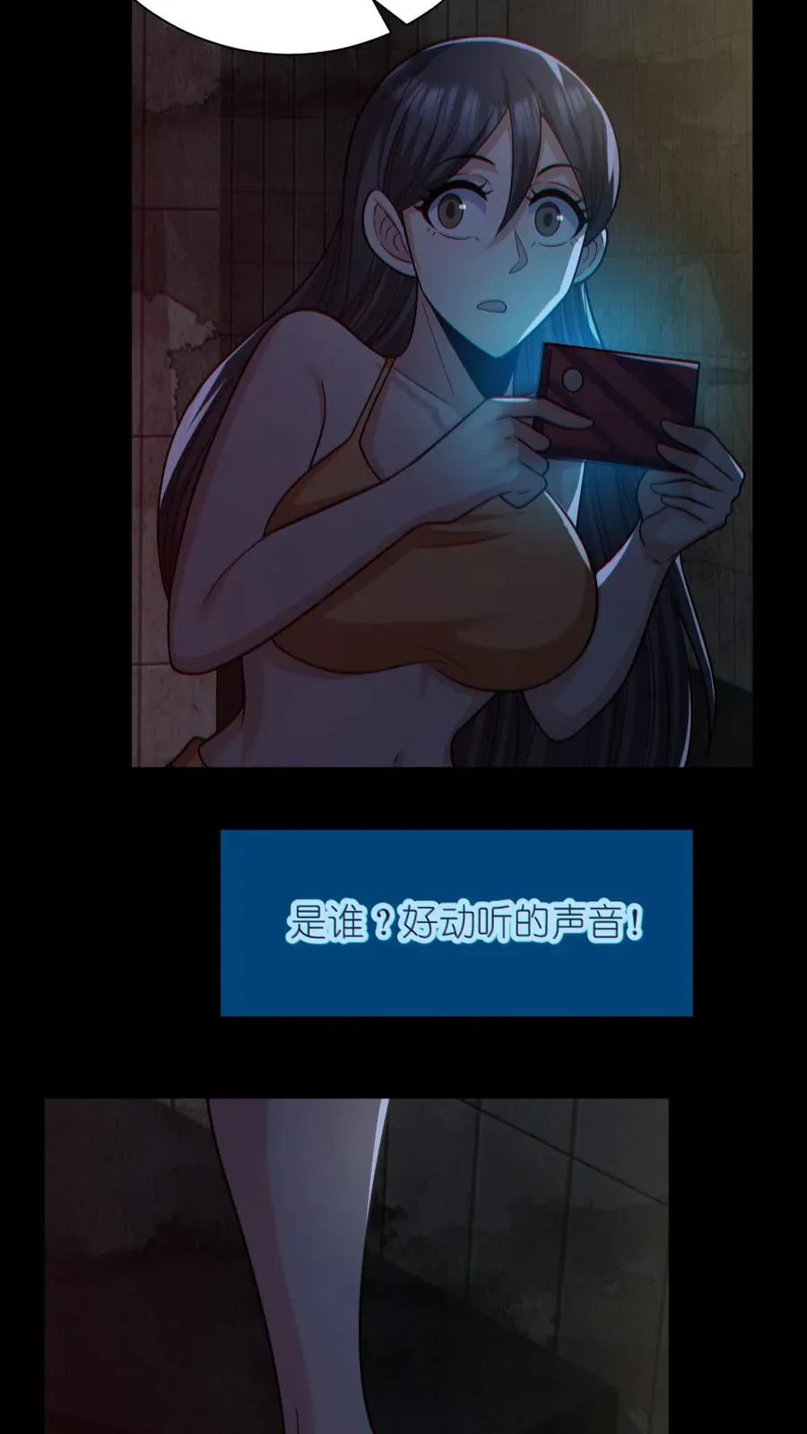 第154话 师姐相助 第12页