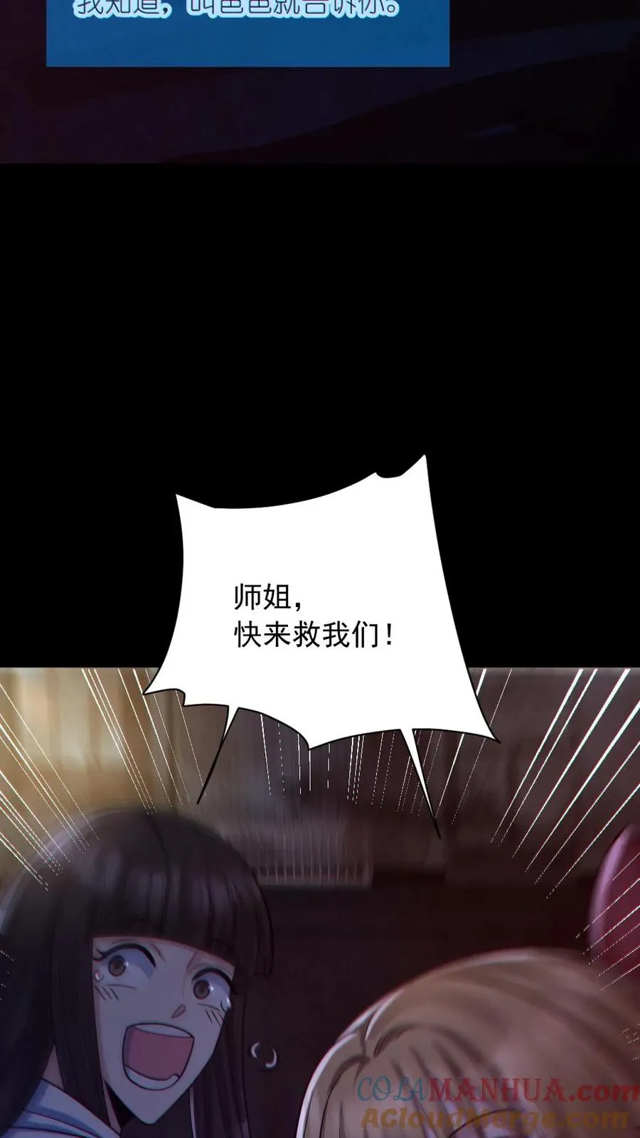 第154话 师姐相助 第15页