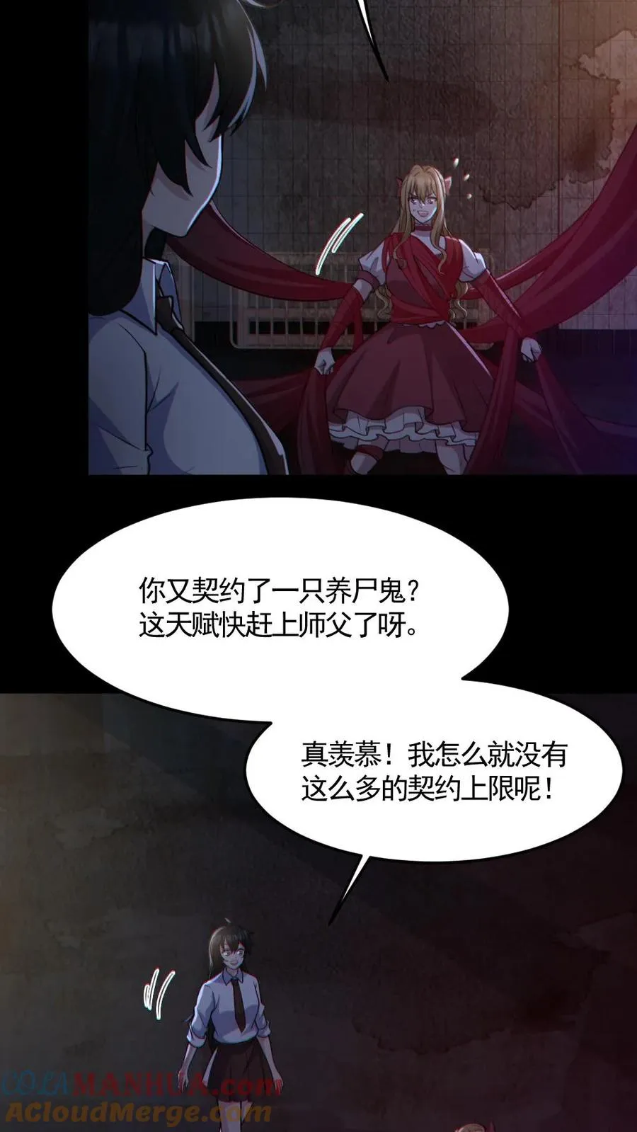 第154话 师姐相助 第23页