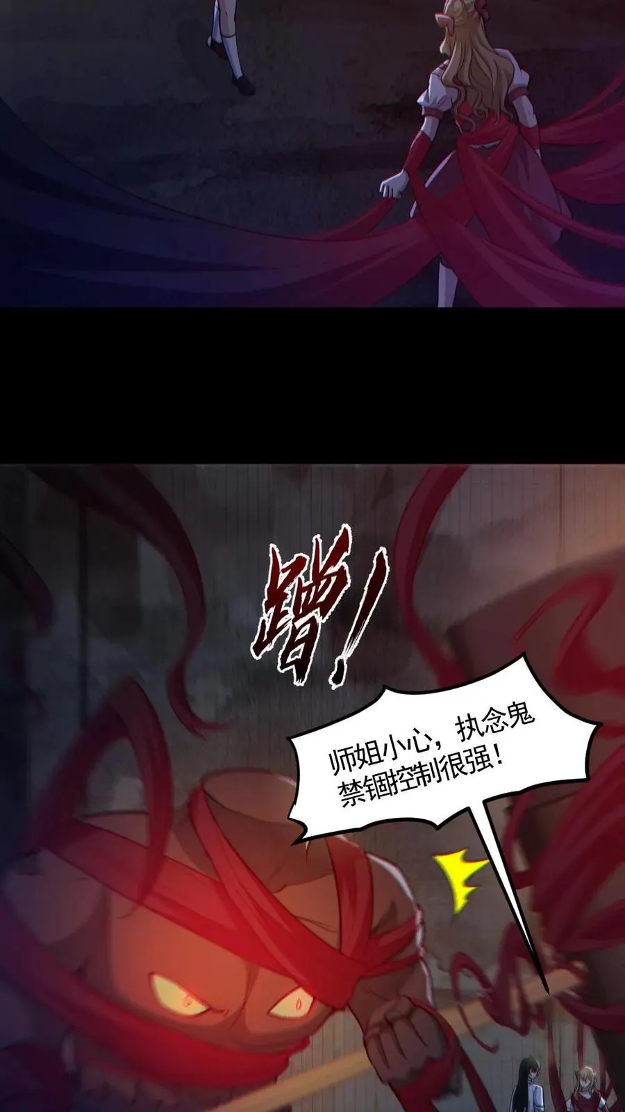 第154话 师姐相助 第24页