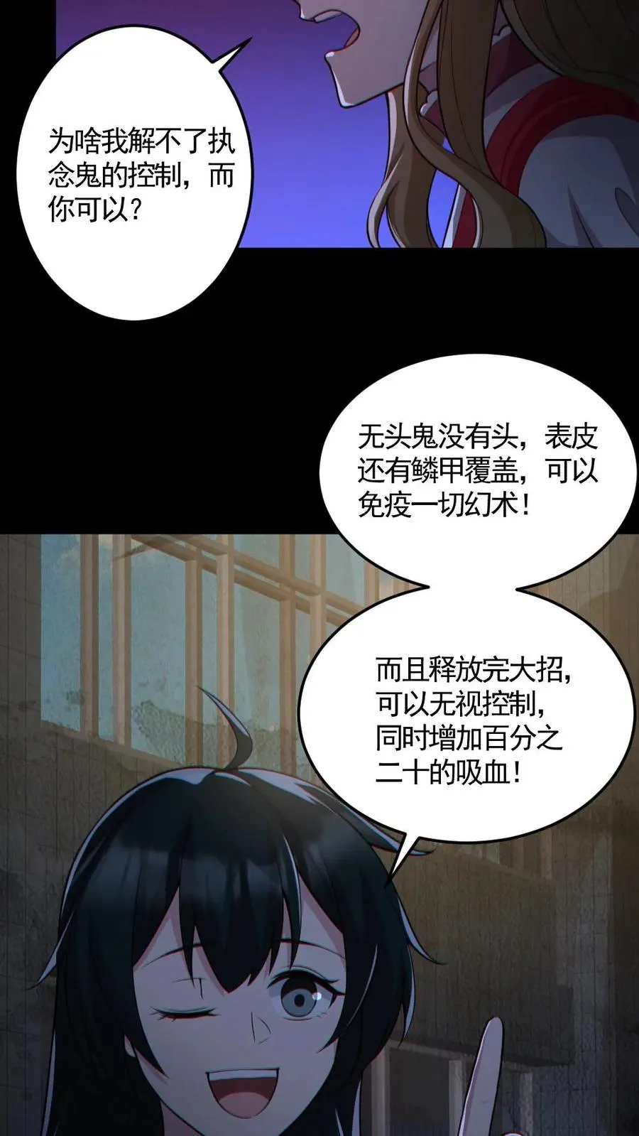 第154话 师姐相助 第28页