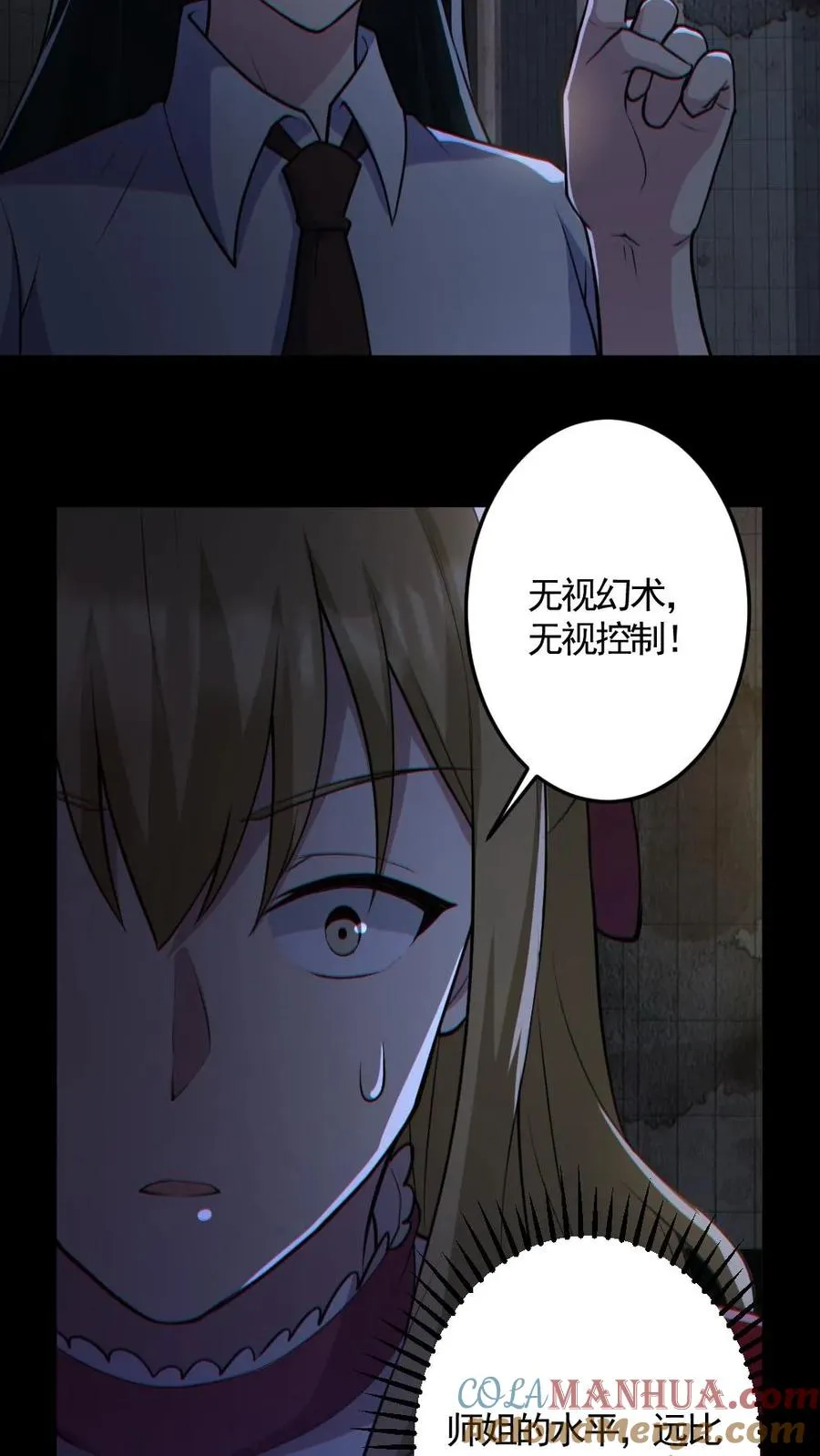 第154话 师姐相助 第29页