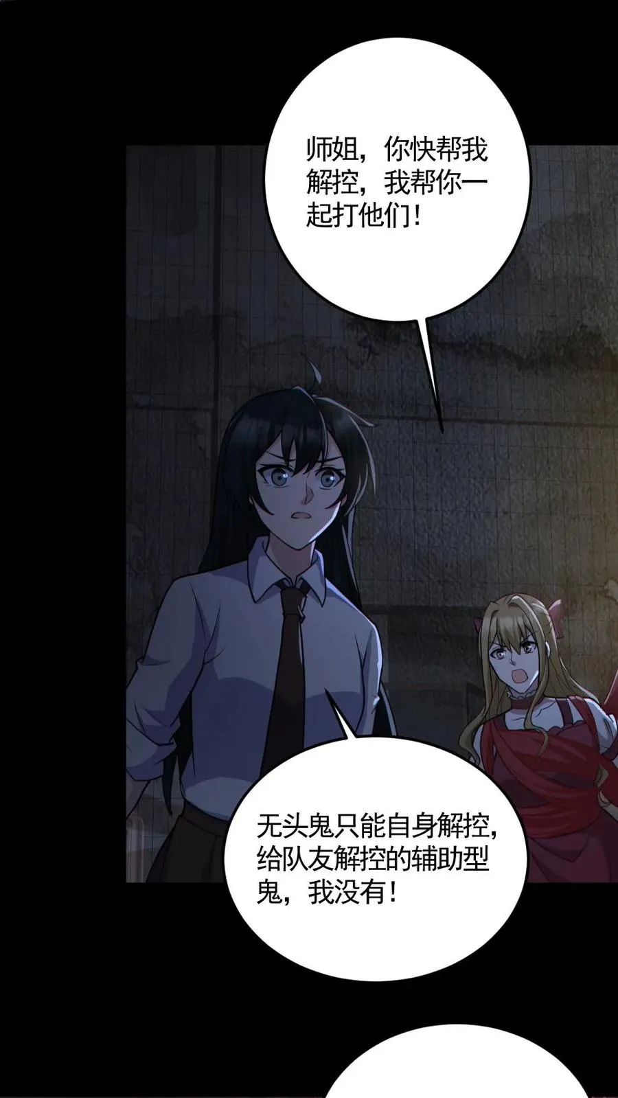 第155话 幕后凶手 第2页