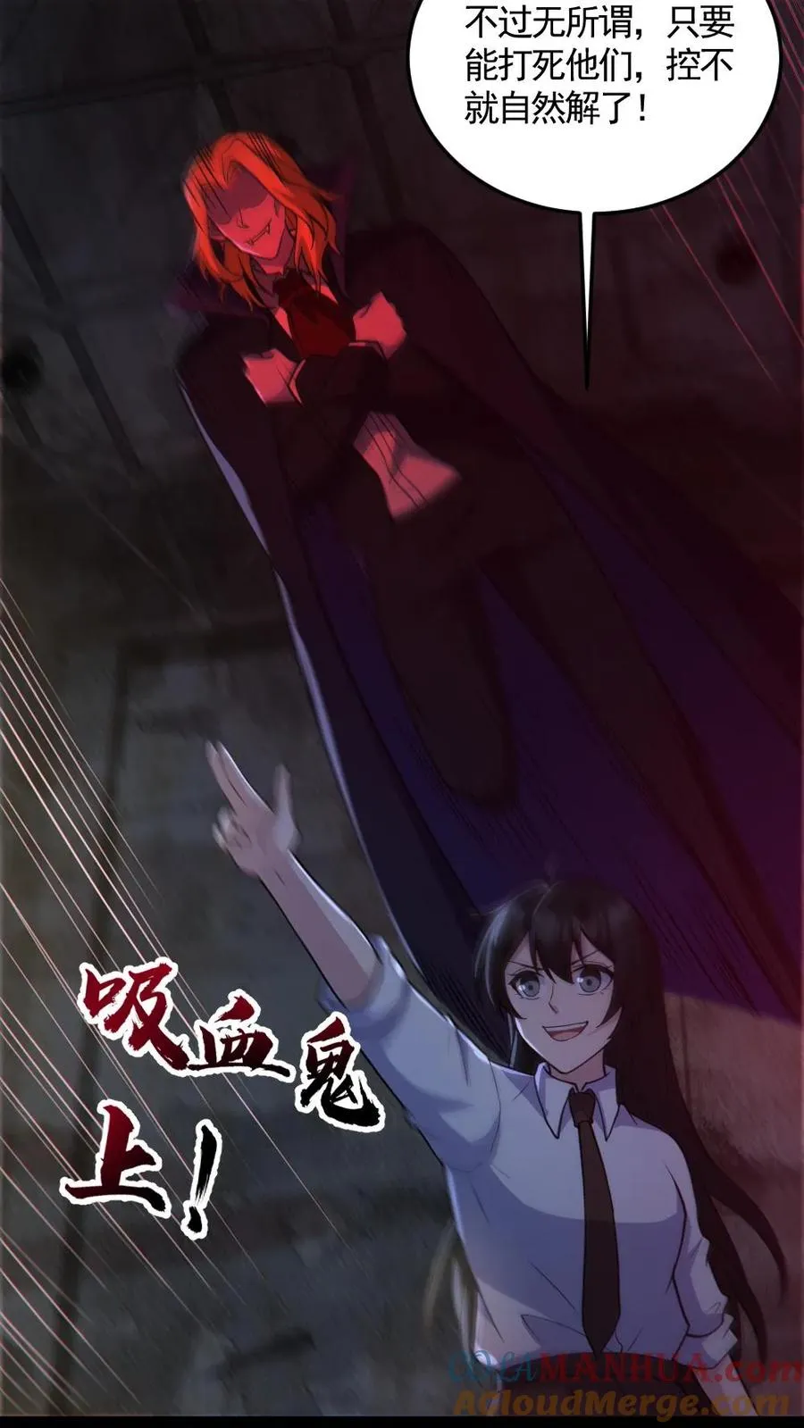第155话 幕后凶手 第3页