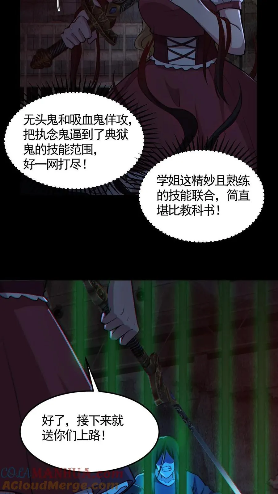 第155话 幕后凶手 第17页