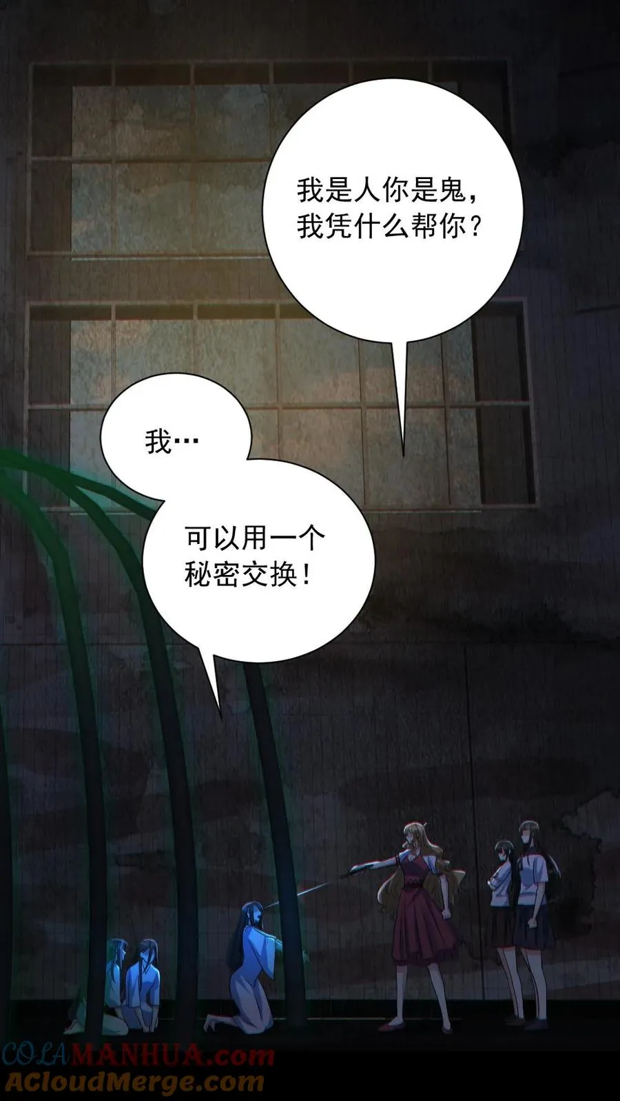 第155话 幕后凶手 第23页
