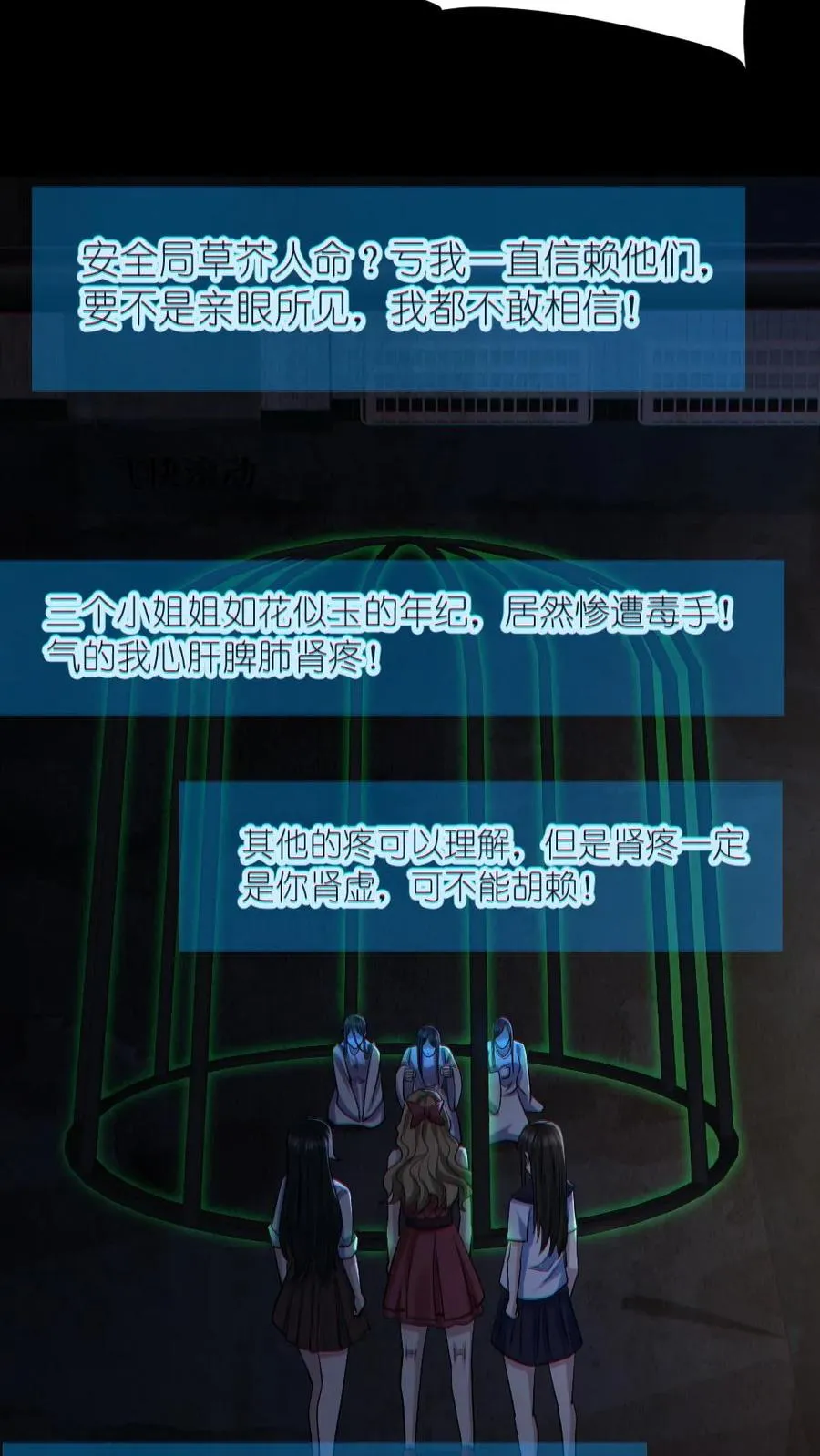 第156话 惊人的秘密 第18页