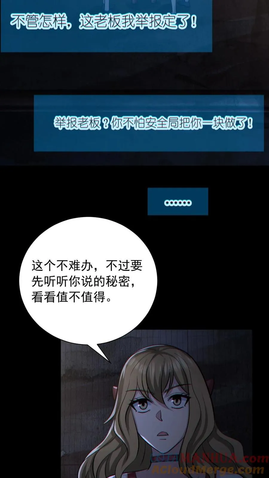 第156话 惊人的秘密 第19页