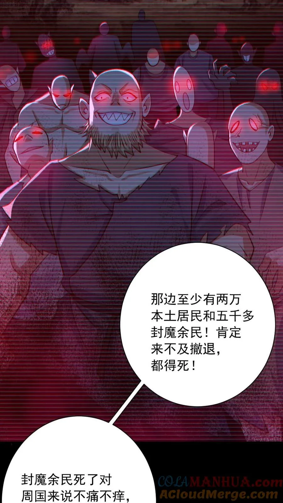 第156话 惊人的秘密 第23页