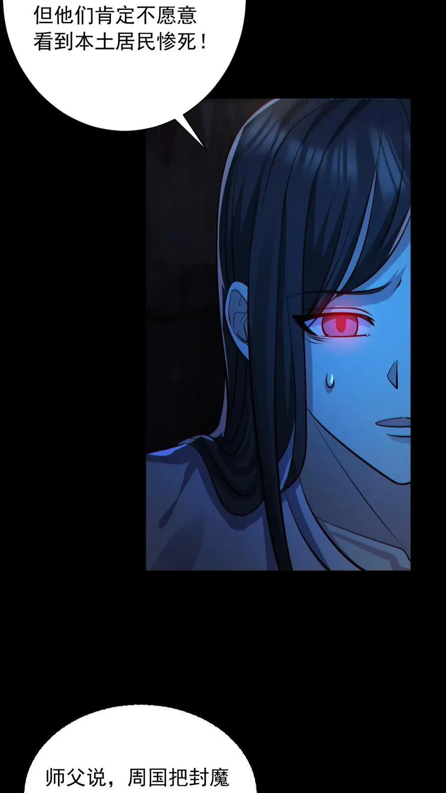 第156话 惊人的秘密 第24页