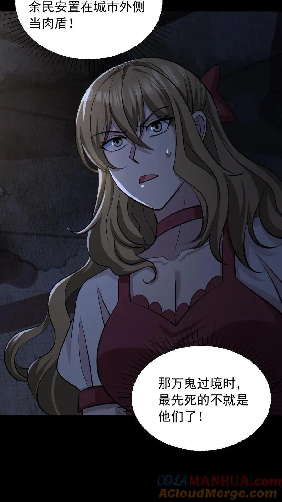 第156话 惊人的秘密 第25页