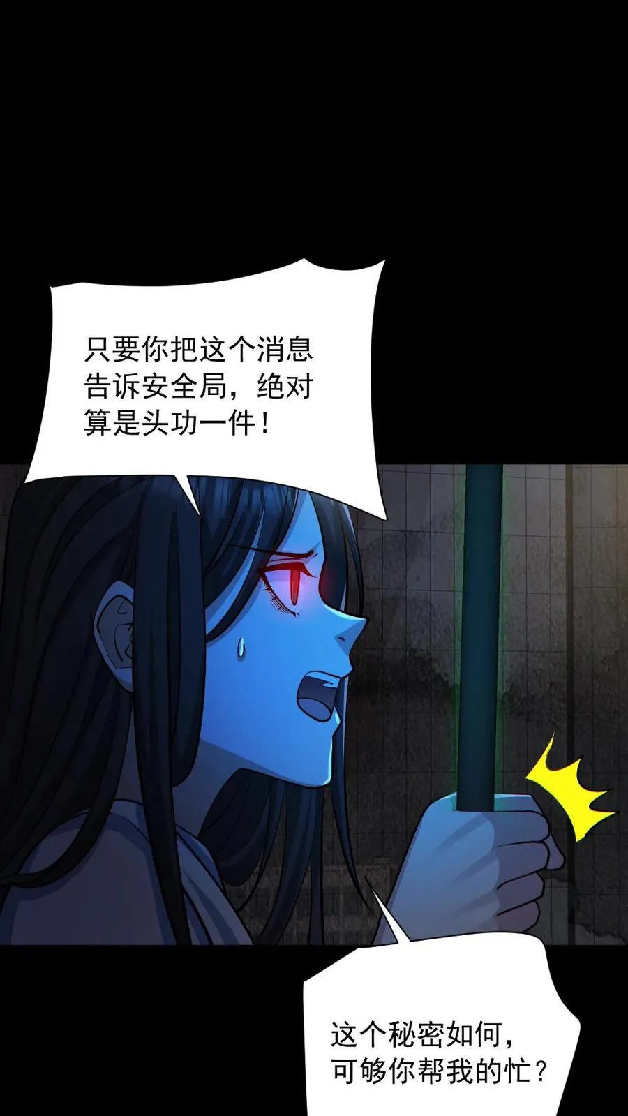 第156话 惊人的秘密 第26页