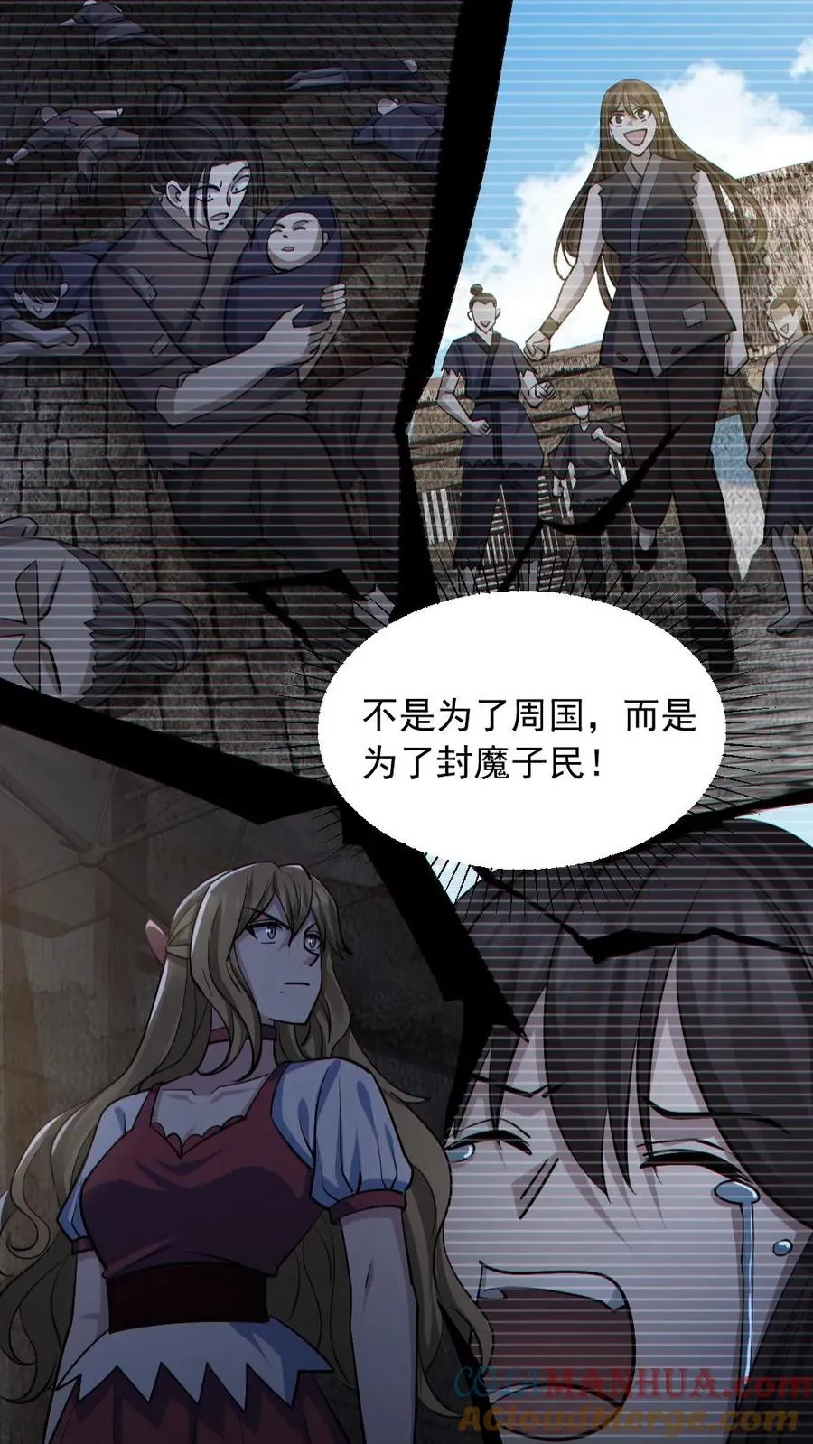 第156话 惊人的秘密 第29页