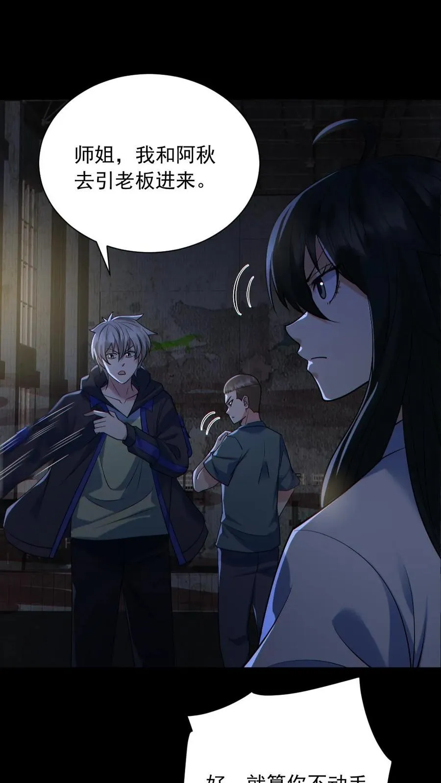 第157话 请君入瓮 第4页