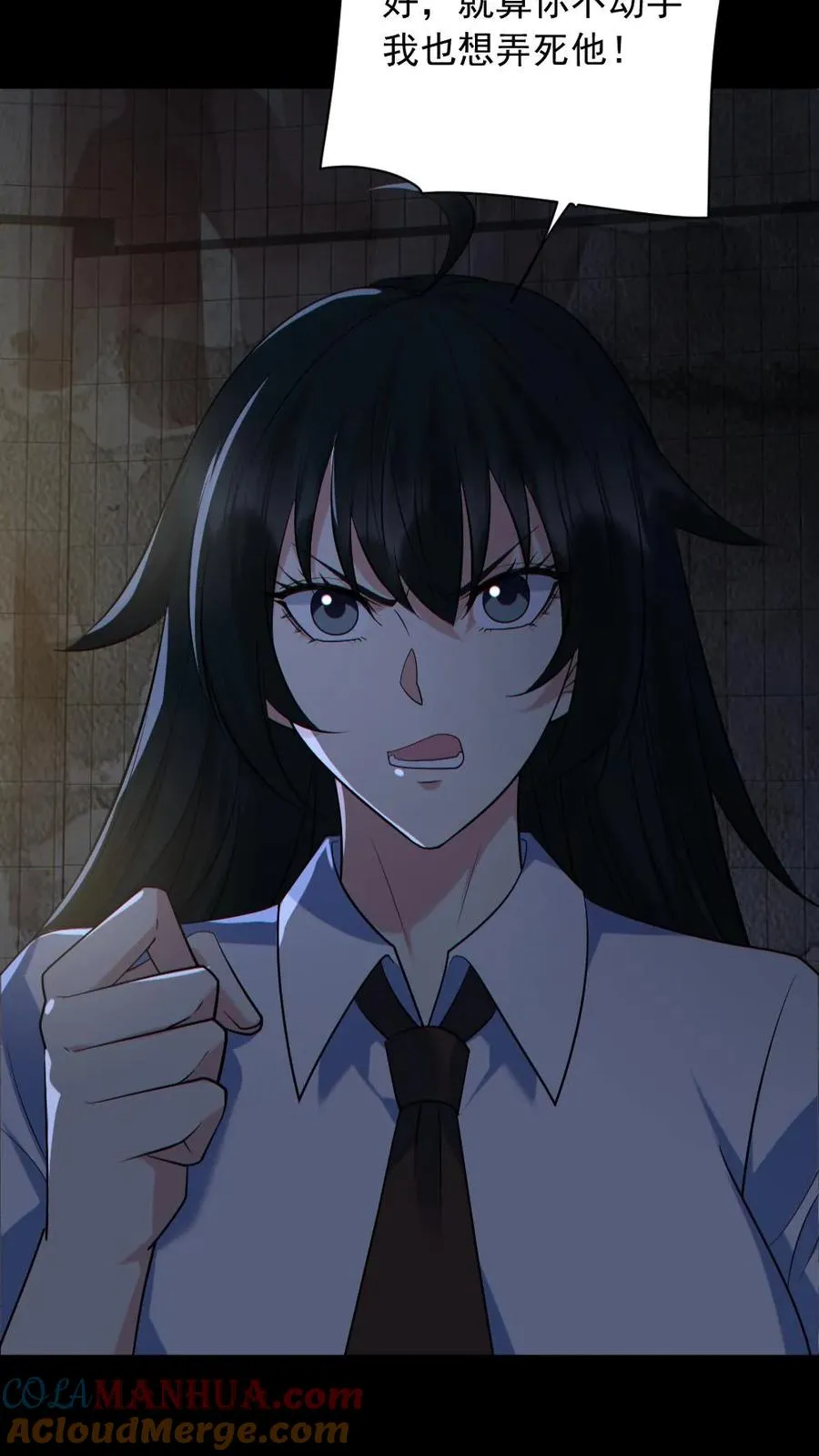 第157话 请君入瓮 第5页