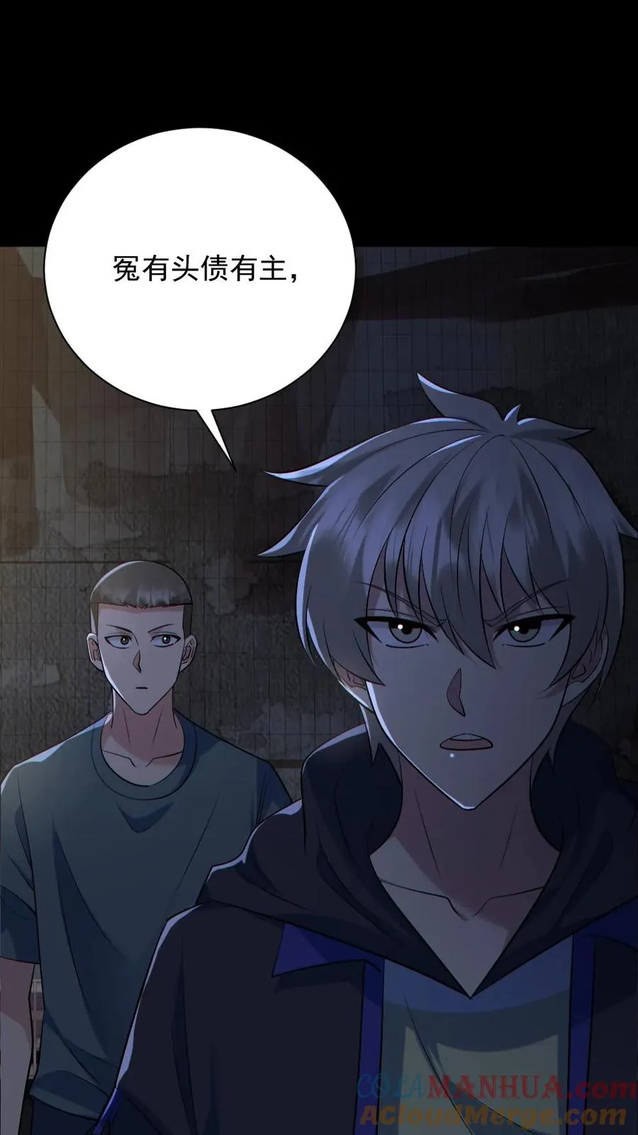 第157话 请君入瓮 第7页