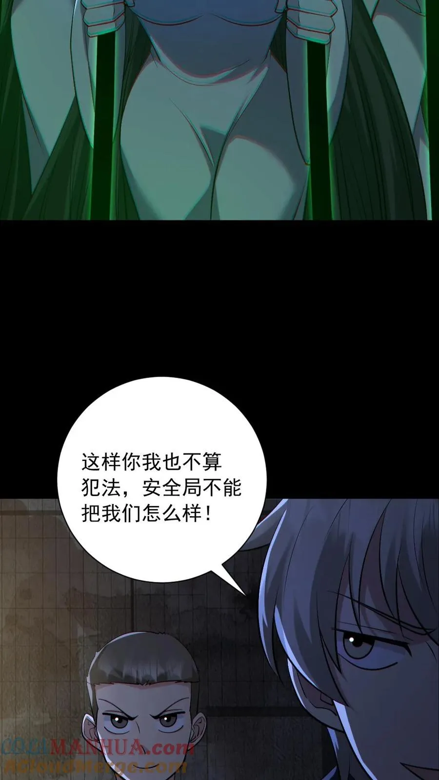 第157话 请君入瓮 第9页