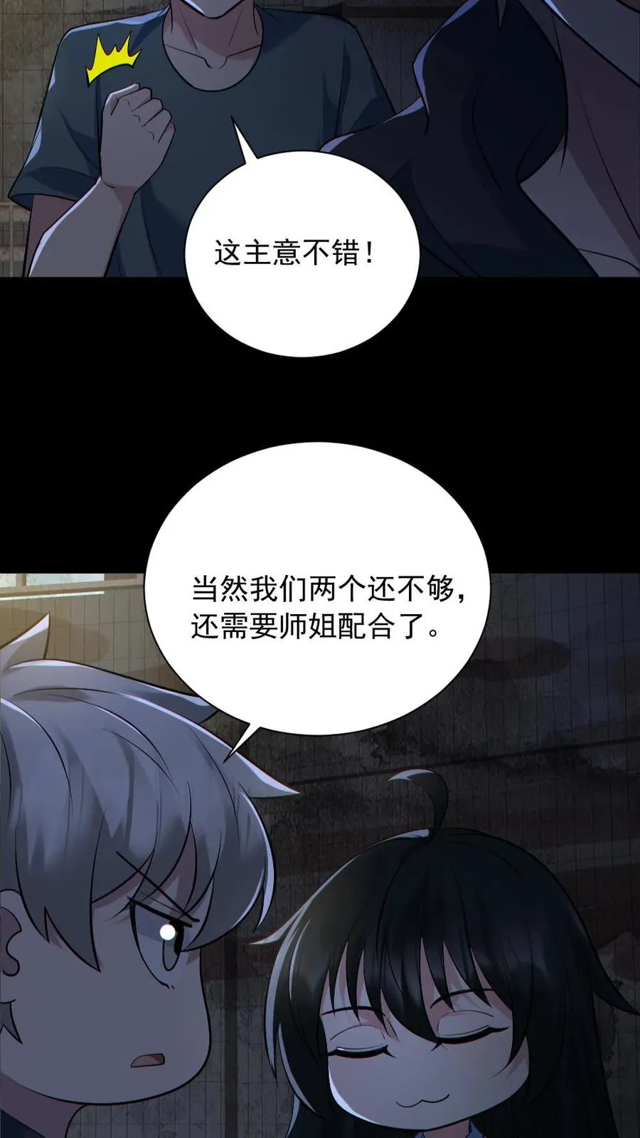 第157话 请君入瓮 第10页