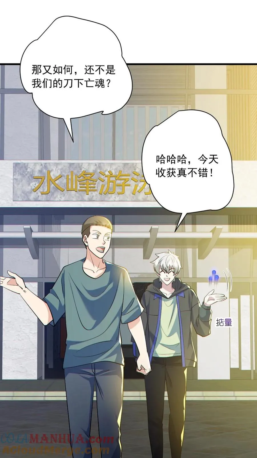 第157话 请君入瓮 第13页