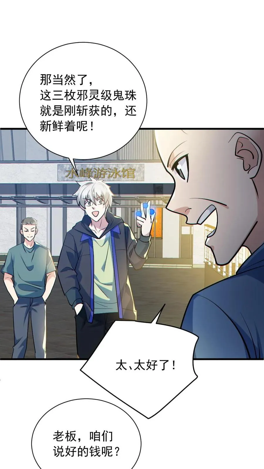 第157话 请君入瓮 第16页