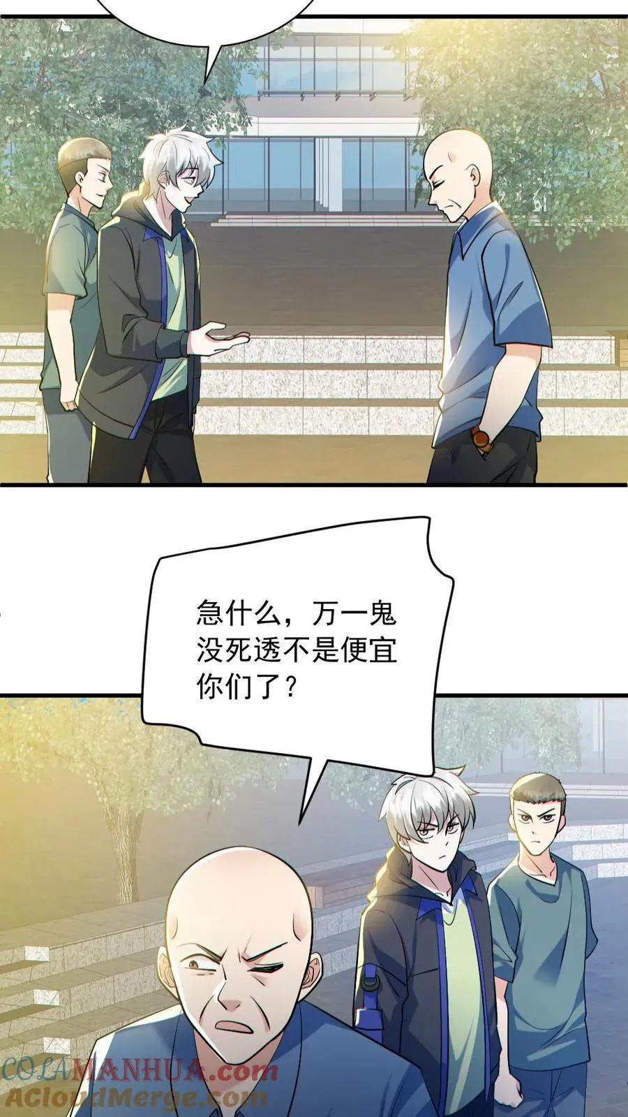 第157话 请君入瓮 第17页