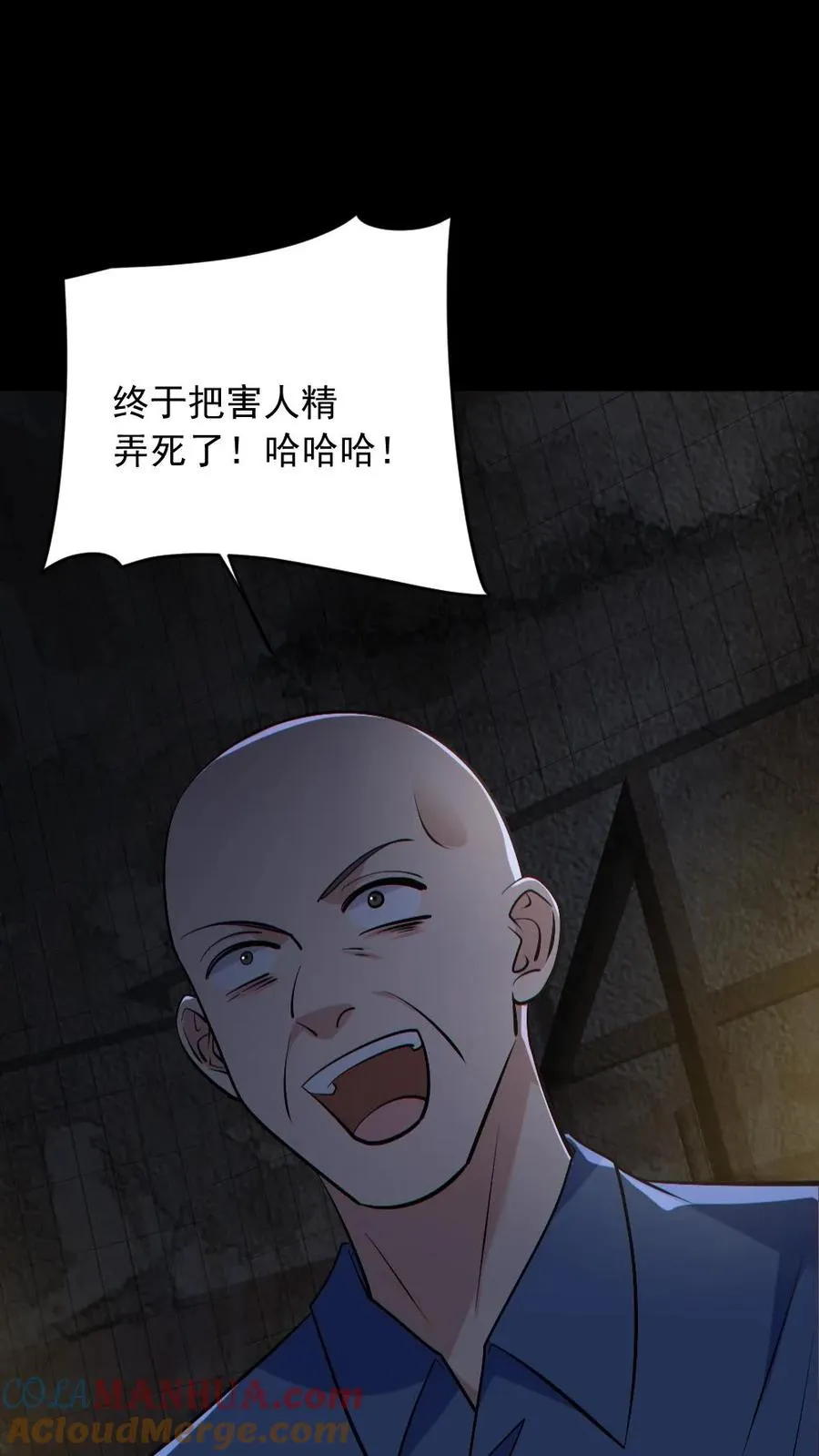 第157话 请君入瓮 第25页