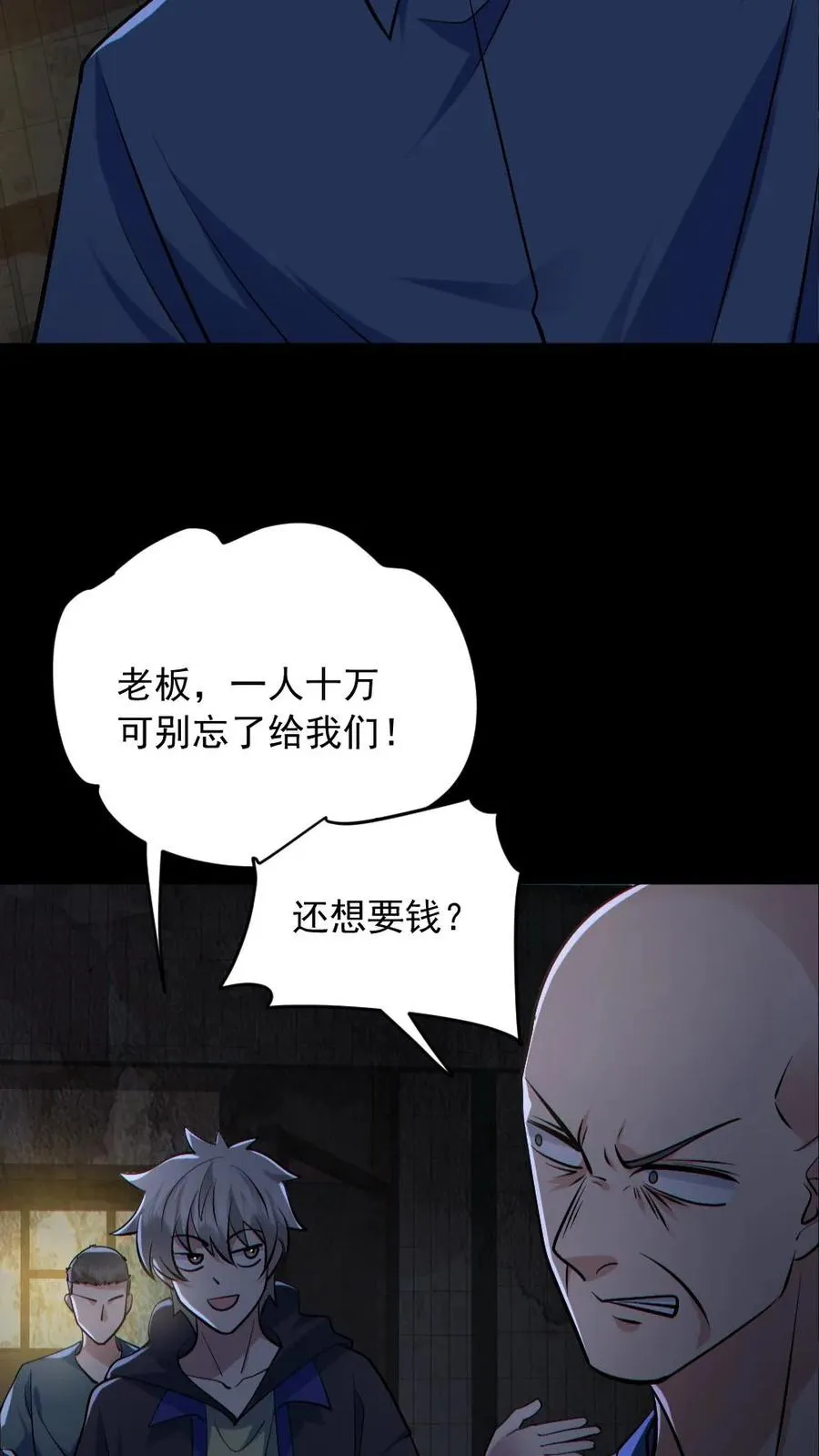第157话 请君入瓮 第26页