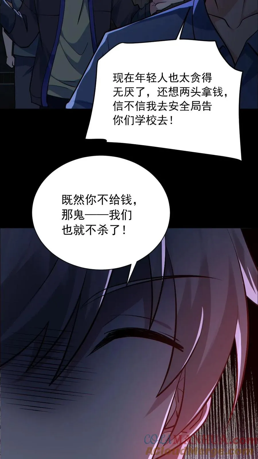 第157话 请君入瓮 第27页
