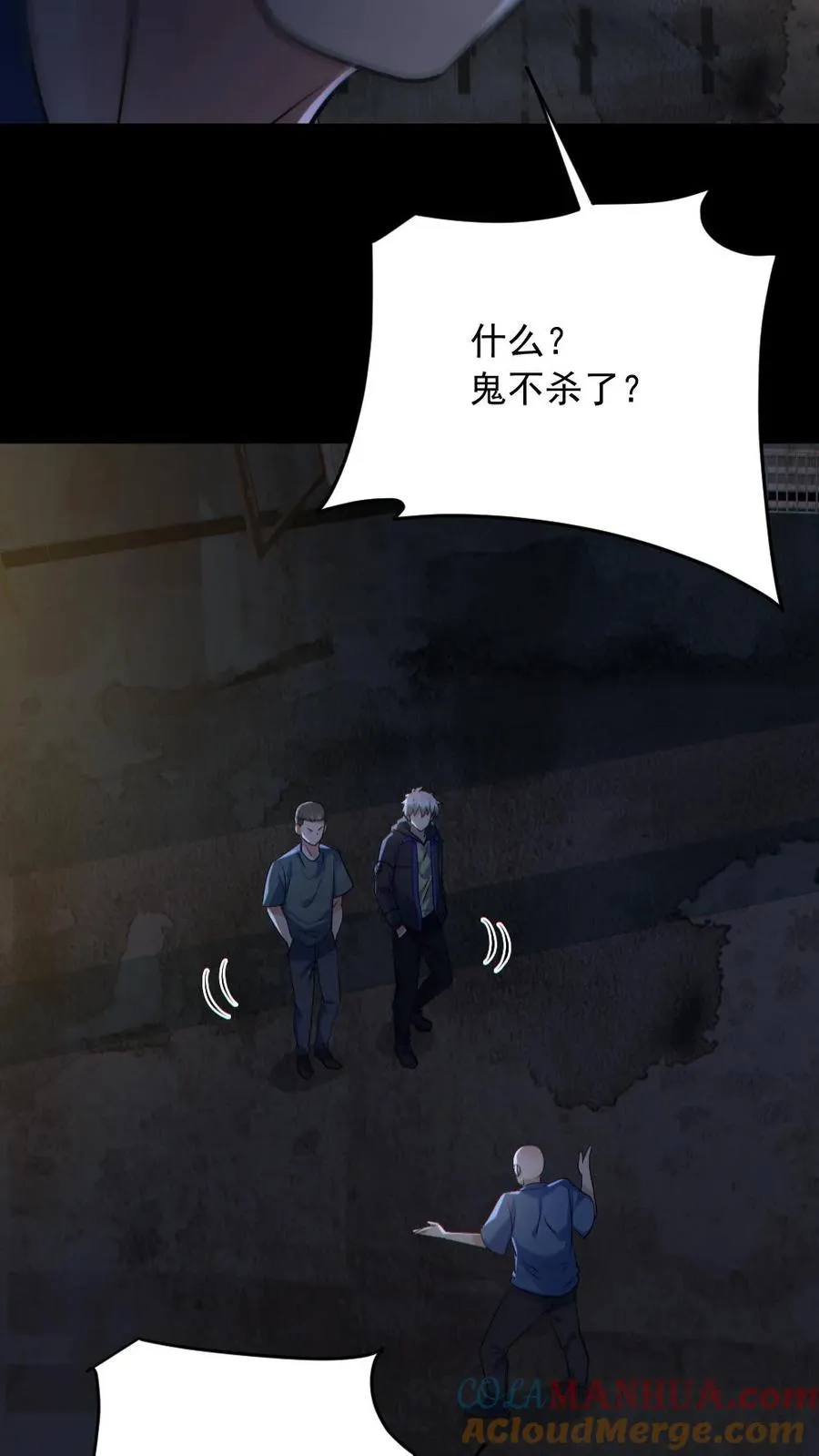 第157话 请君入瓮 第29页