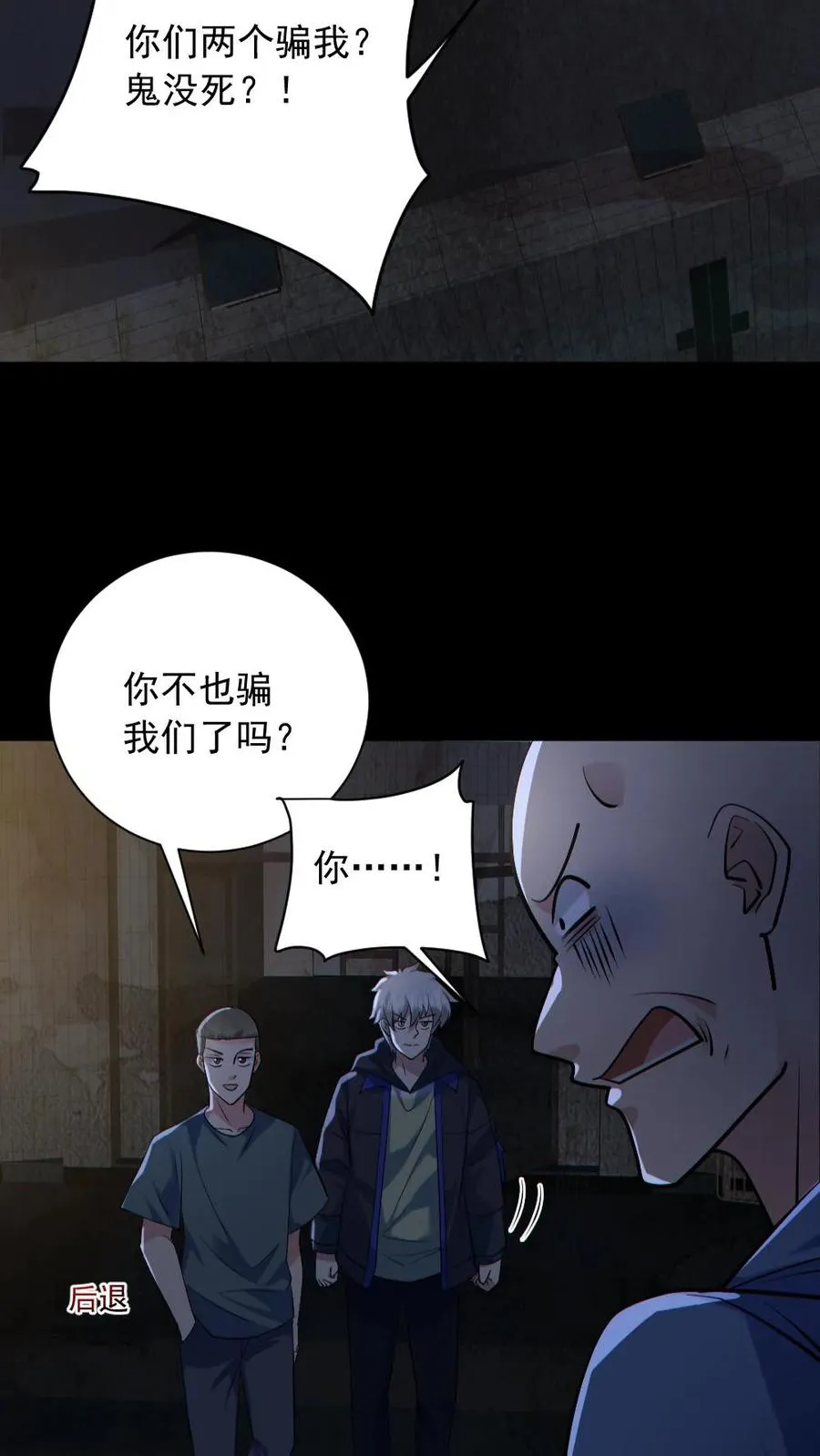 第157话 请君入瓮 第30页