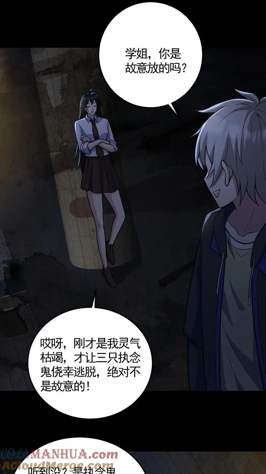 第158话 精湛的演技 第17页