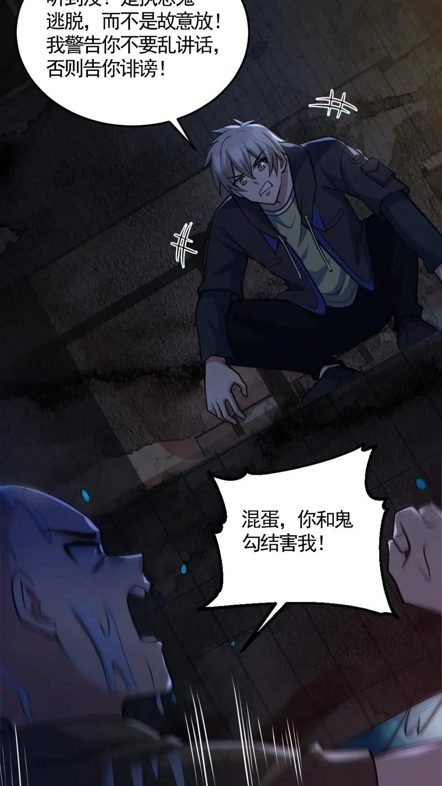 第158话 精湛的演技 第18页