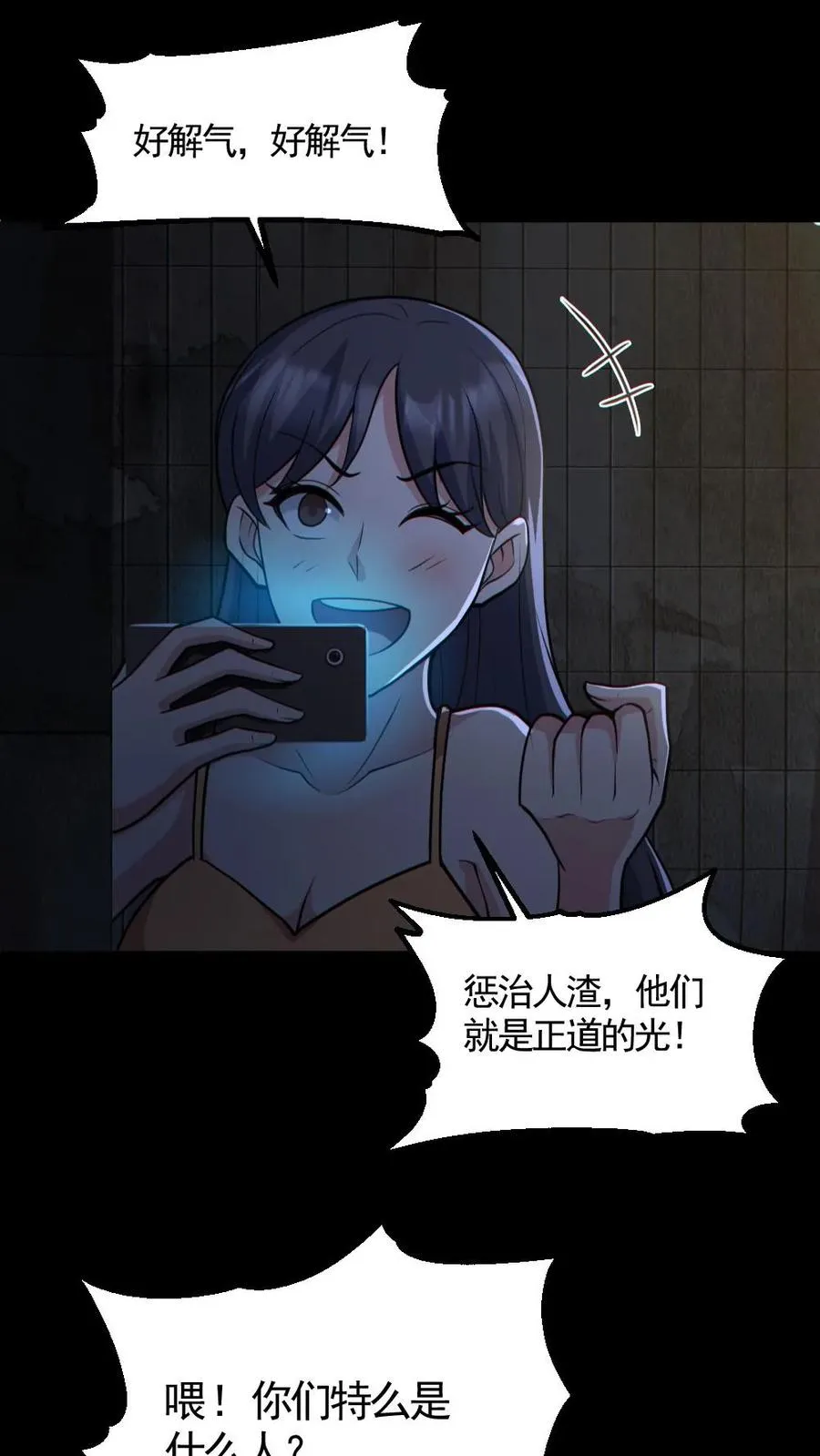 第159话 自报家门 第2页