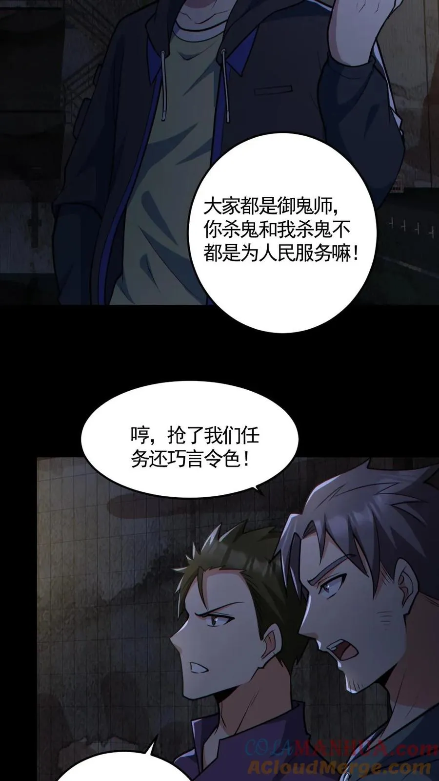 第159话 自报家门 第5页