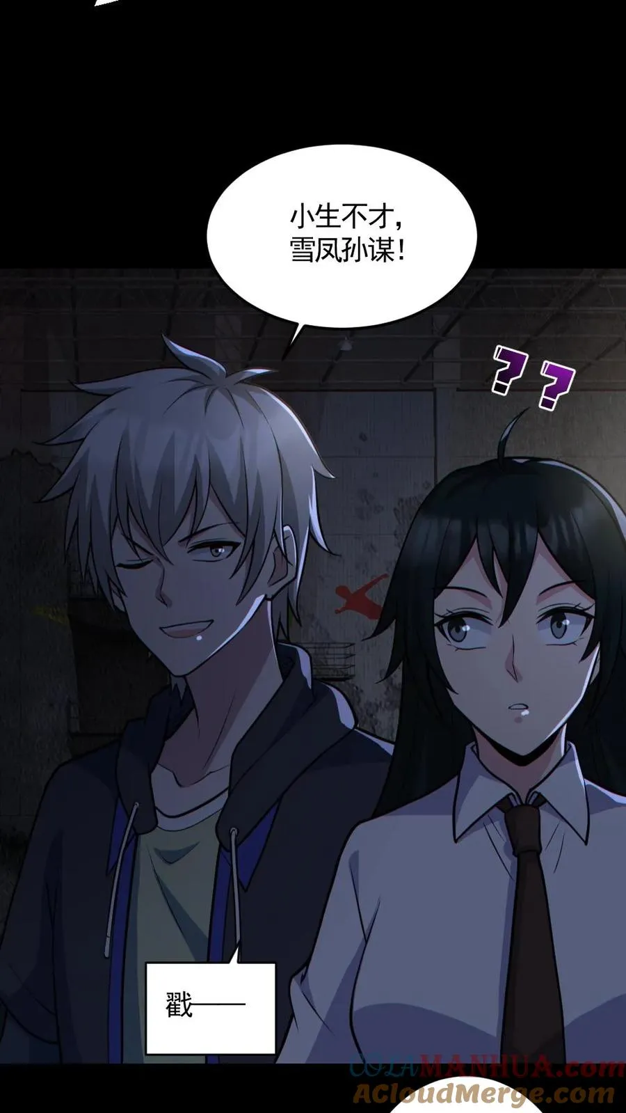 第159话 自报家门 第11页