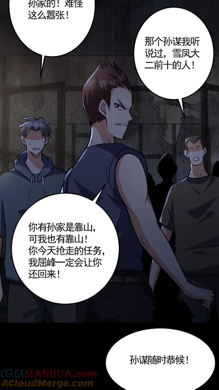 第159话 自报家门 第13页