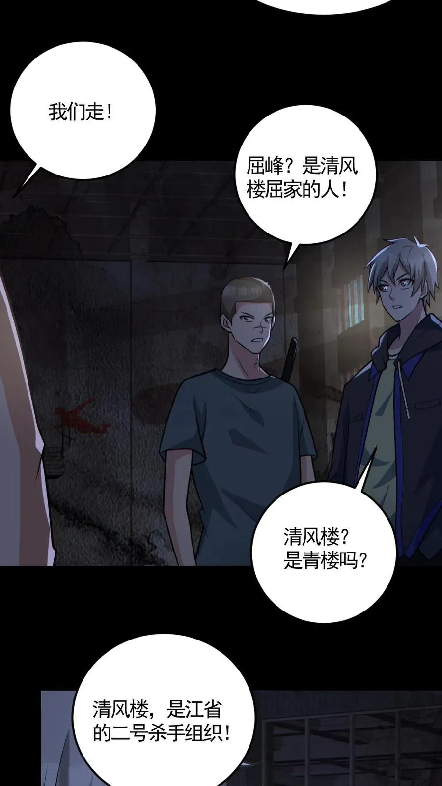 第159话 自报家门 第14页