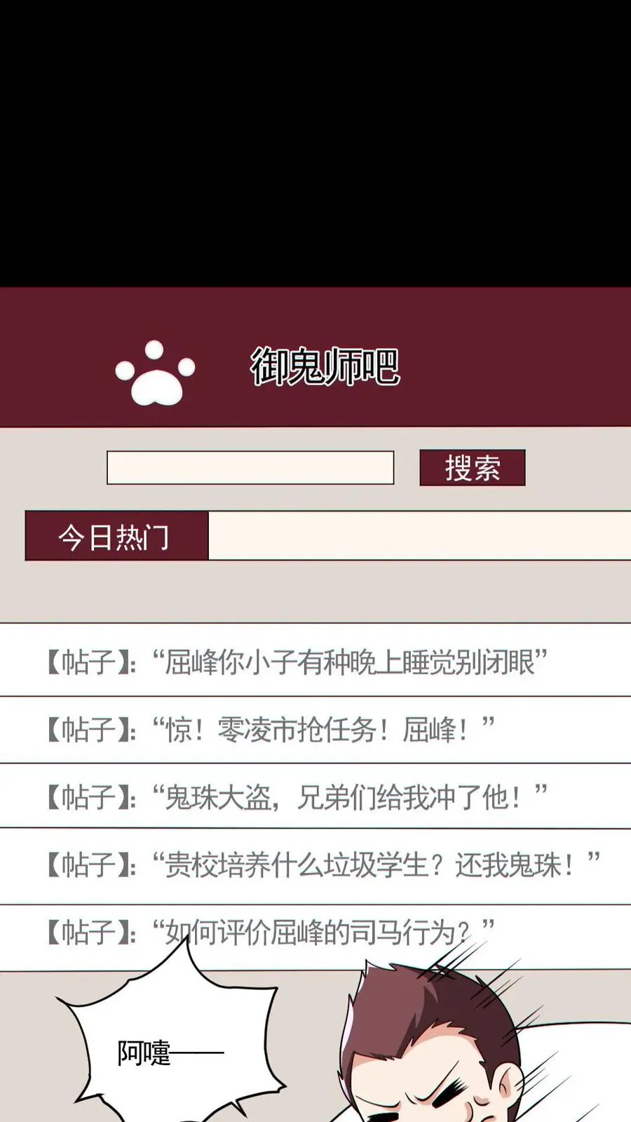 第160话 烧死鬼 第2页