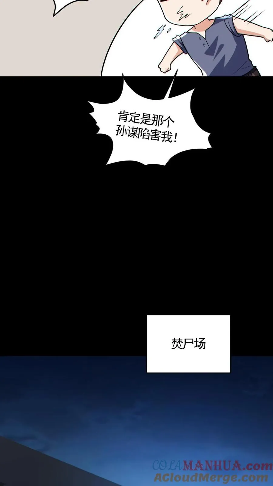 第160话 烧死鬼 第3页