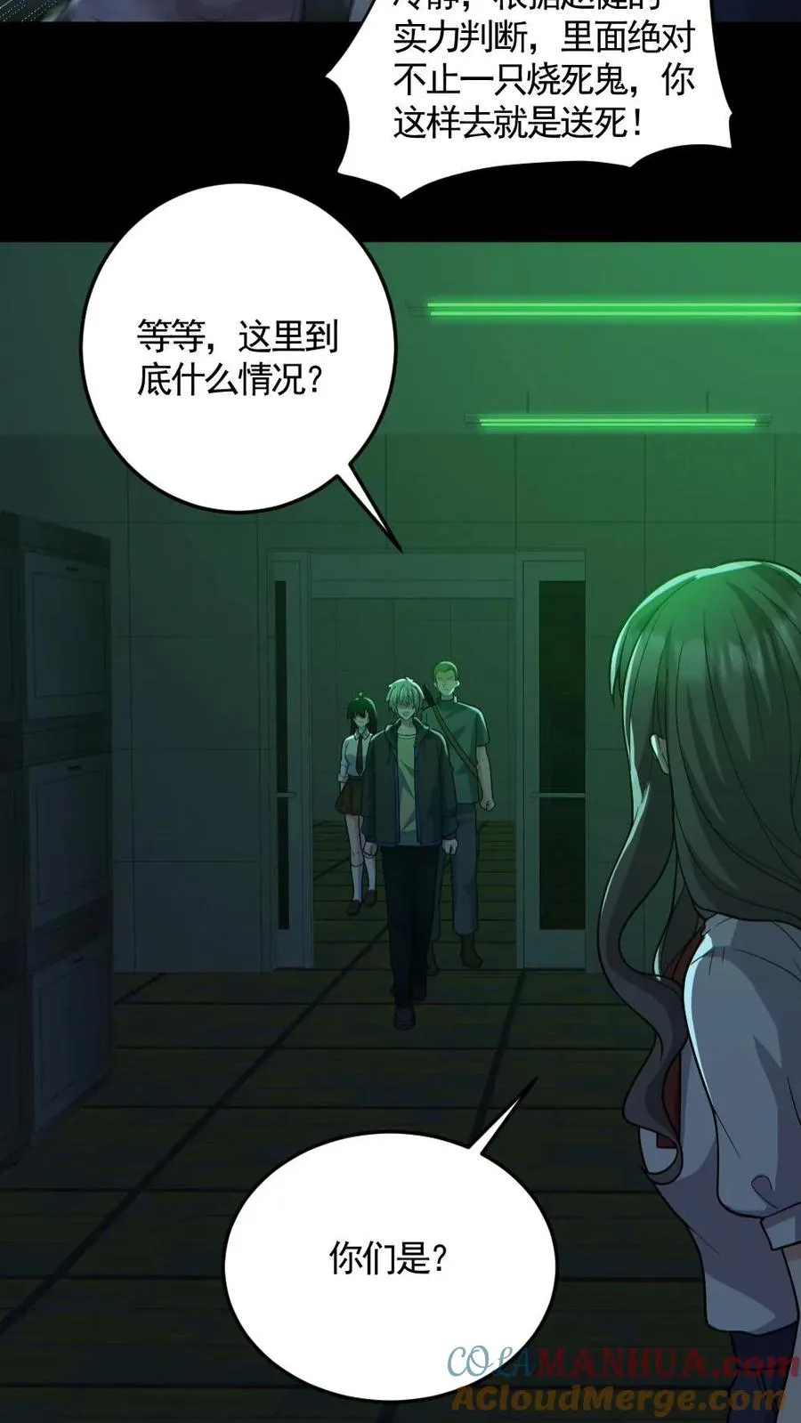 第160话 烧死鬼 第13页